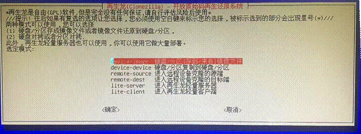 说明: 说明: D:\百度云同步盘\BaiduSyncdisk\副皇帝的后花园\个人文档\My\MyWeb\anrushan.gotoftp5.com\wwwroot\SubPage\Skill\Public\Clonezilla\使用再生龙全盘备份恢复系统指导手册\使用再生龙全盘备份恢复系统指导手册.files\image007.gif
