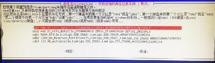 说明: 说明: D:\百度云同步盘\BaiduSyncdisk\副皇帝的后花园\个人文档\My\MyWeb\anrushan.gotoftp5.com\wwwroot\SubPage\Skill\Public\Clonezilla\使用再生龙全盘备份恢复系统指导手册\使用再生龙全盘备份恢复系统指导手册.files\image010.jpg