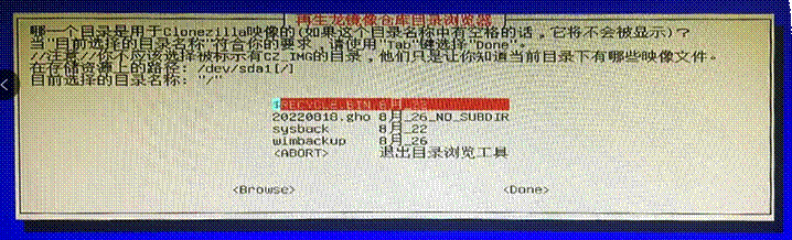 说明: 说明: D:\百度云同步盘\BaiduSyncdisk\副皇帝的后花园\个人文档\My\MyWeb\anrushan.gotoftp5.com\wwwroot\SubPage\Skill\Public\Clonezilla\使用再生龙全盘备份恢复系统指导手册\使用再生龙全盘备份恢复系统指导手册.files\image011.gif