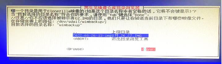 说明: 说明: D:\百度云同步盘\BaiduSyncdisk\副皇帝的后花园\个人文档\My\MyWeb\anrushan.gotoftp5.com\wwwroot\SubPage\Skill\Public\Clonezilla\使用再生龙全盘备份恢复系统指导手册\使用再生龙全盘备份恢复系统指导手册.files\image012.jpg