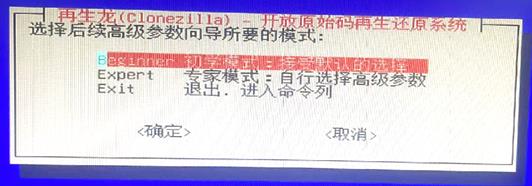 说明: 说明: D:\百度云同步盘\BaiduSyncdisk\副皇帝的后花园\个人文档\My\MyWeb\anrushan.gotoftp5.com\wwwroot\SubPage\Skill\Public\Clonezilla\使用再生龙全盘备份恢复系统指导手册\使用再生龙全盘备份恢复系统指导手册.files\image013.jpg