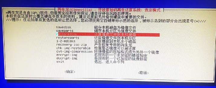 说明: 说明: D:\百度云同步盘\BaiduSyncdisk\副皇帝的后花园\个人文档\My\MyWeb\anrushan.gotoftp5.com\wwwroot\SubPage\Skill\Public\Clonezilla\使用再生龙全盘备份恢复系统指导手册\使用再生龙全盘备份恢复系统指导手册.files\image014.jpg